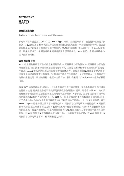 MACD用法详尽分析