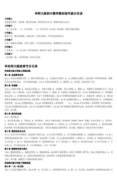 华师大版初中数学教材按年级分目录_2