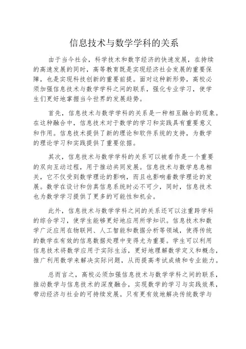 信息技术与数学学科的关系