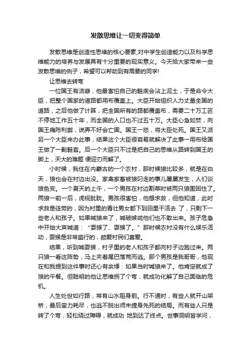 发散思维让一切变得简单
