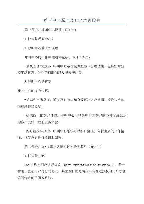 呼叫中心原理及UAP培训胶片