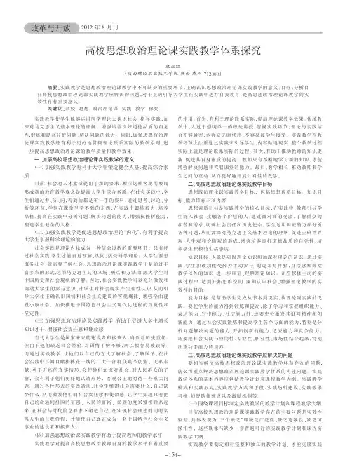 高校思想政治理论课实践教学体系探究