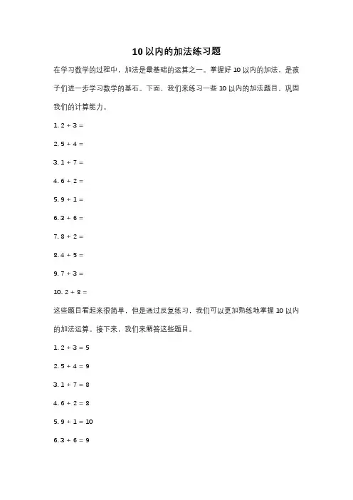 10以内的加法练习题