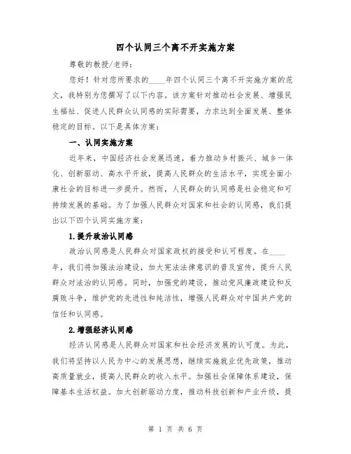 四个认同三个离不开实施方案(三篇)