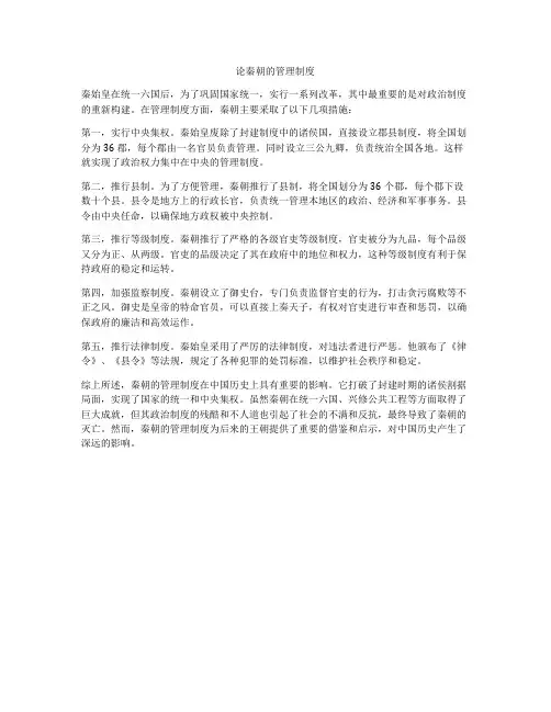 论秦朝的管理制度