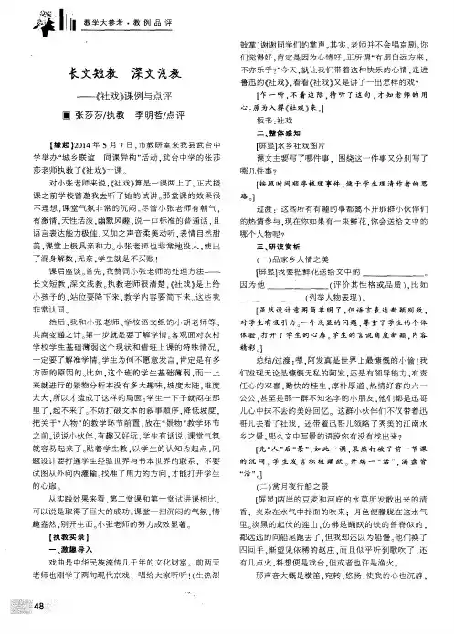 长文短教 深文浅教——《社戏》课例与点评