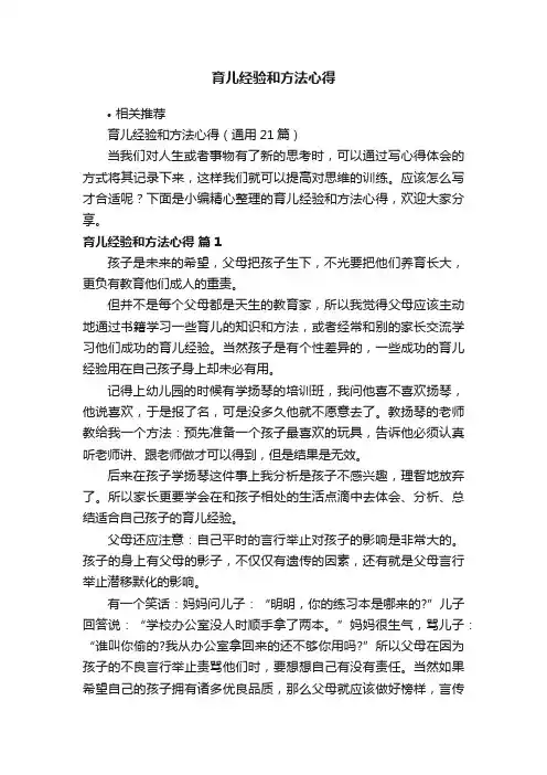 育儿经验和方法心得
