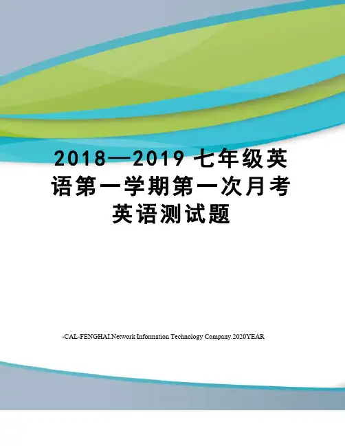 2018—2019七年级英语第一学期第一次月考英语测试题