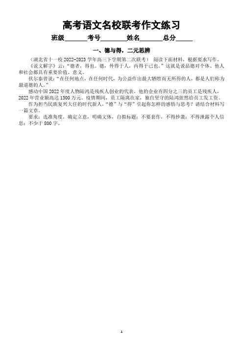 高中语文2023高考复习最新名校联考作文练习(共四个主题,附写作指导和参考范文)