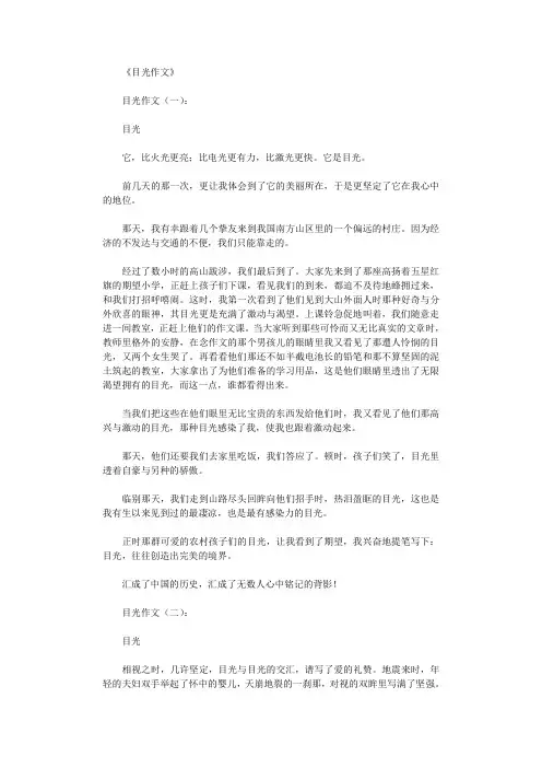 目光作文10篇