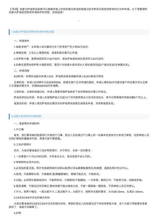 加拿大萨省投资移民申请条件和流程
