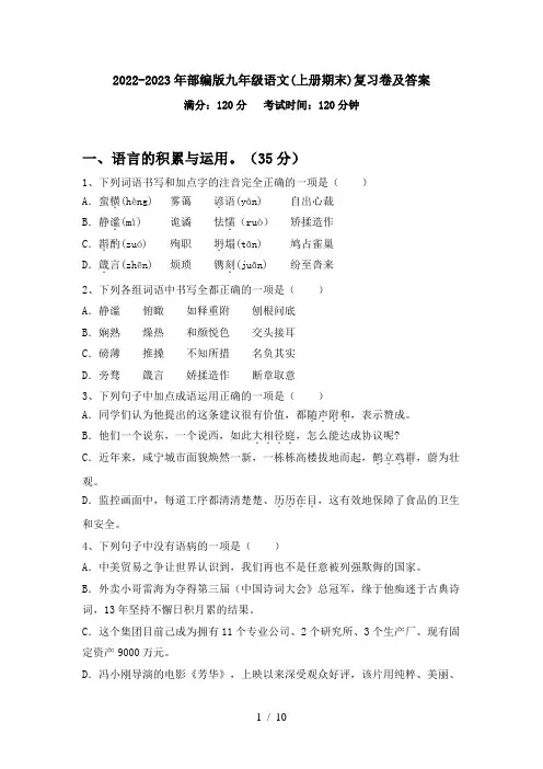 2022-2023年部编版九年级语文(上册期末)复习卷及答案