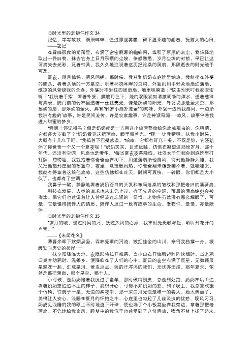 旧时光里的老物件作文41篇一二