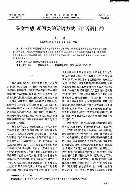 零度情感：新写实的话语方式而非话语目的