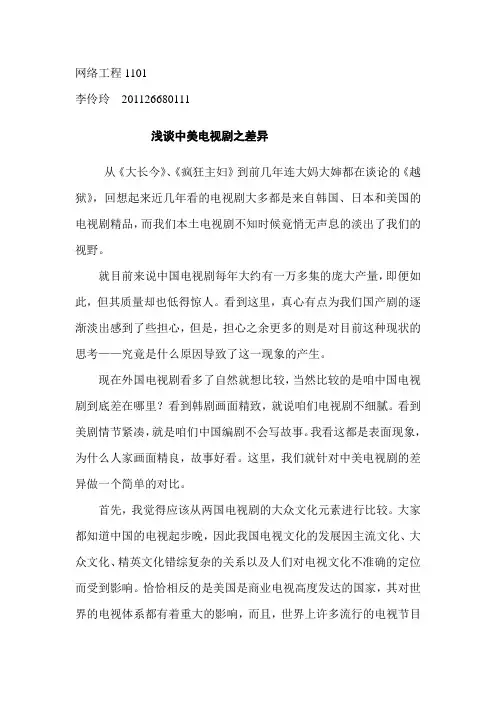 浅谈中美电视剧中的差异