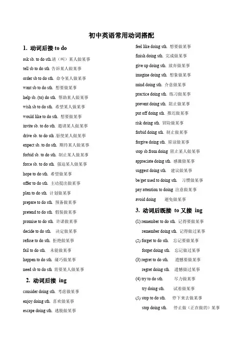 【初中】常用动词搭配,to do 和doing这一类