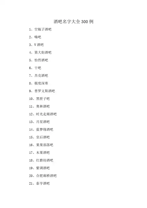 酒吧名字大全300例