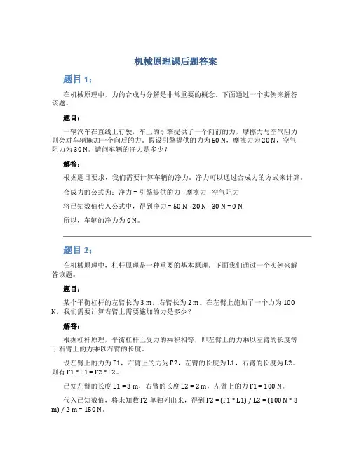机械原理课后题答案