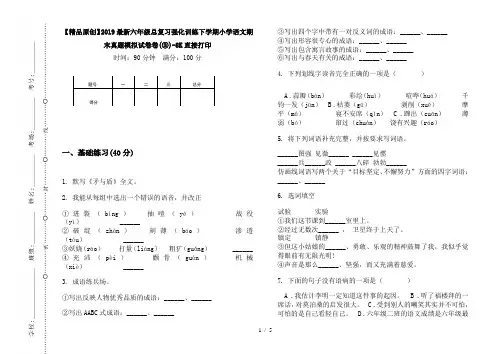 【精品原创】2019最新六年级总复习强化训练下学期小学语文期末真题模拟试卷卷(③)-8K直接打印