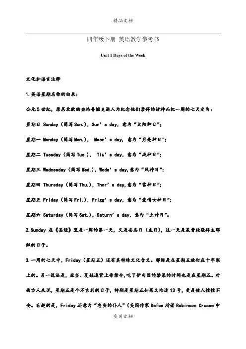 新闽教版英语(四年级下册教案)