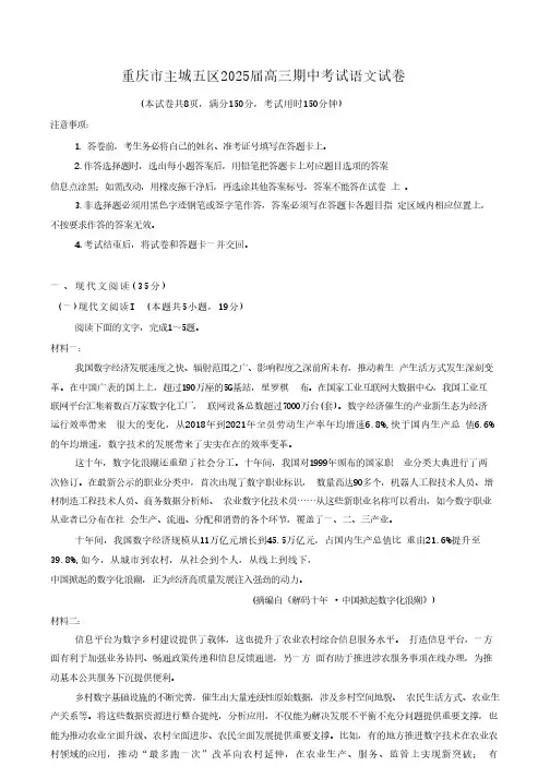 重庆市主城五区2025届高三上学期期中考试语文试卷(含答案)