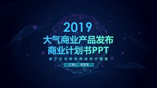 智慧停车场商业计划书.ppt