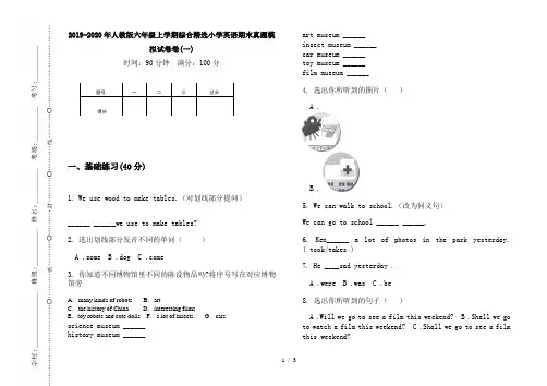 2019-2020年人教版六年级上学期综合精选小学英语期末真题模拟试卷卷(一)