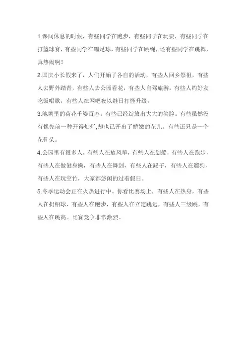 用三个有些和总分结构写句子