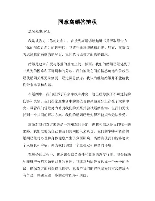 同意离婚答辩状