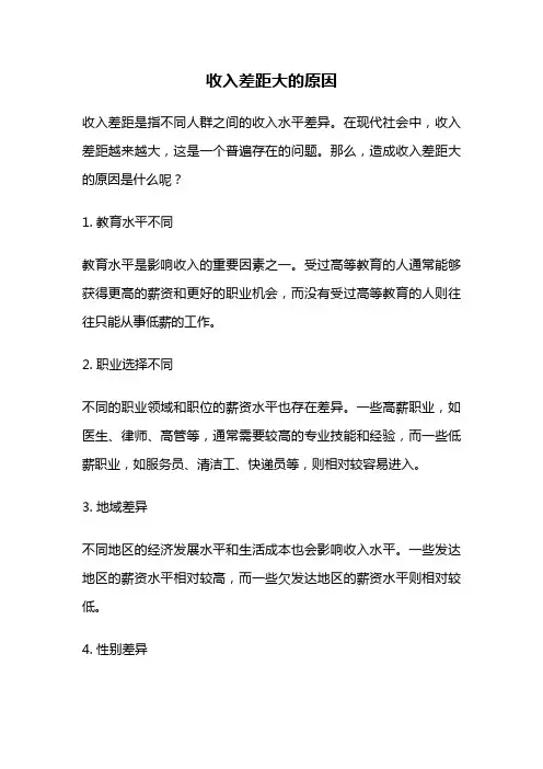 收入差距大的原因