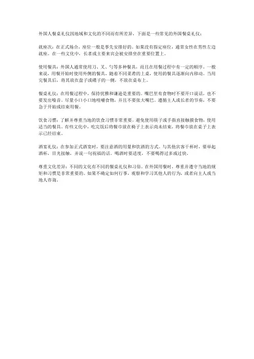 外国人餐桌礼仪