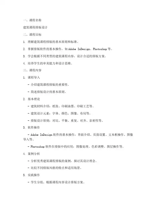 建筑课程排版教案设计模板