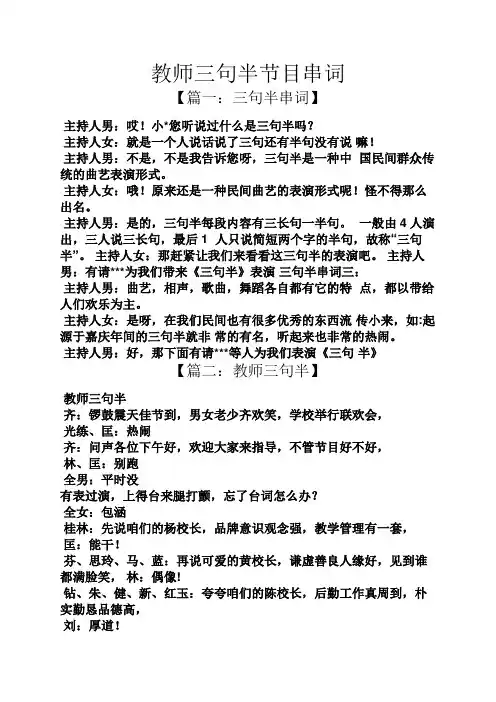 教师三句半节目串词