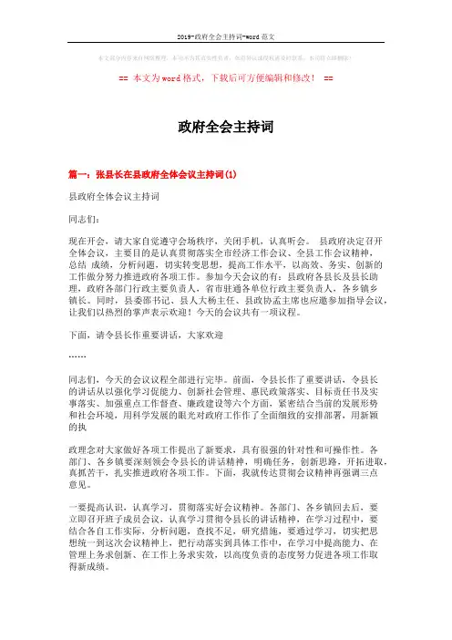 2019-政府全会主持词-word范文 (5页)