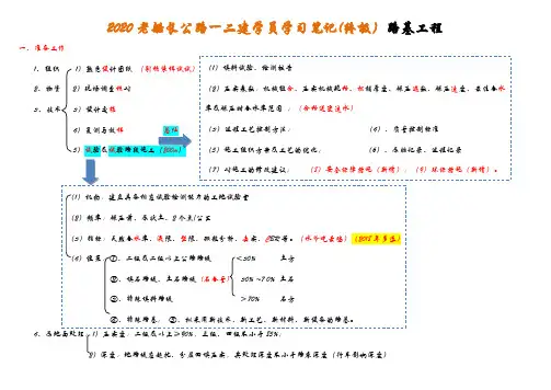 2020老船长公路一二建学员学习笔记(终极)