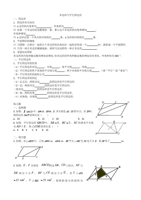 第一轮复习—21多边形与平行四边形