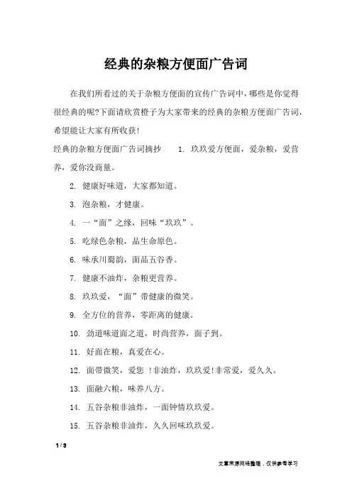经典的杂粮方便面广告词_广告词
