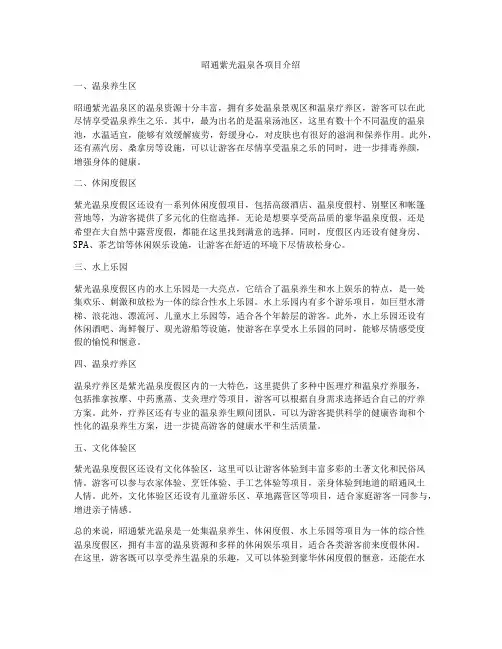 昭通紫光温泉各项目介绍