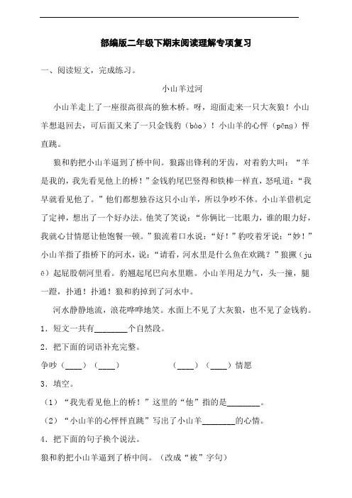 部编版语文二年级下册  期末阅读理解专项复习(含答案)