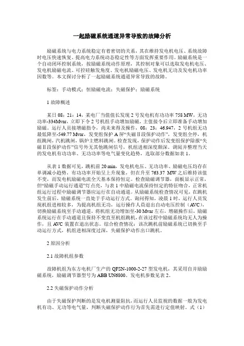 一起励磁系统通道异常导致的故障分析