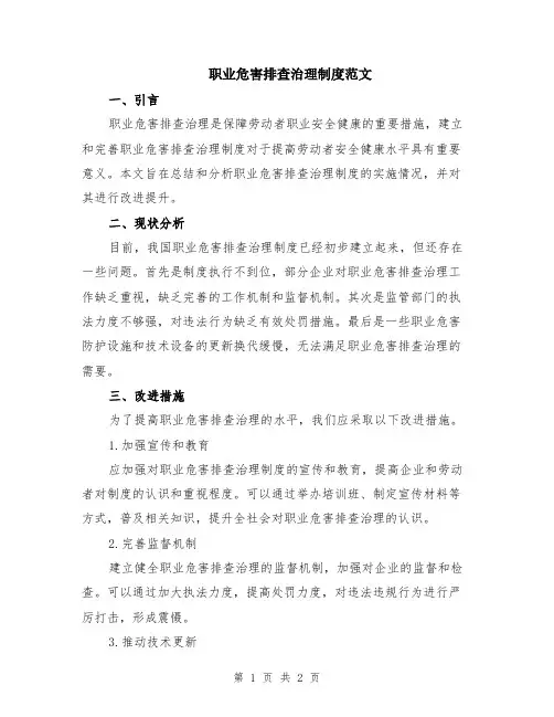 职业危害排查治理制度范文