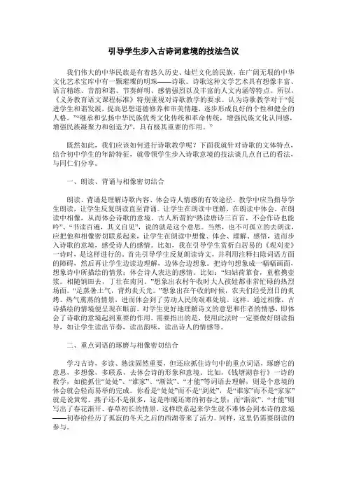 引导学生步入古诗词意境的技法刍议