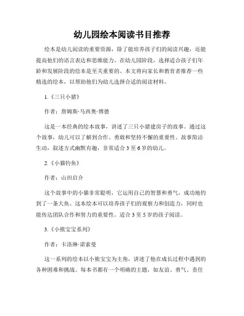 幼儿园绘本阅读书目推荐