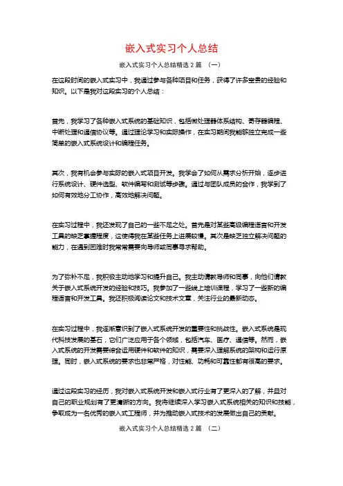 嵌入式实习个人总结2篇