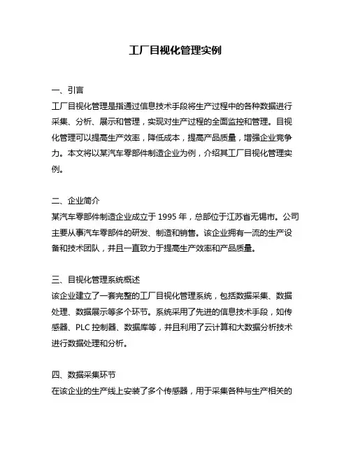 工厂目视化管理实例