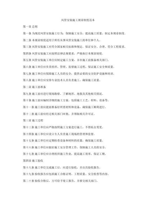 风管安装施工规章制度范本