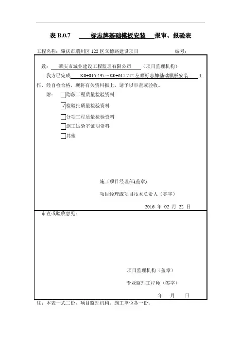 6.表B.0.7报审、报验表-标志牌基础模板