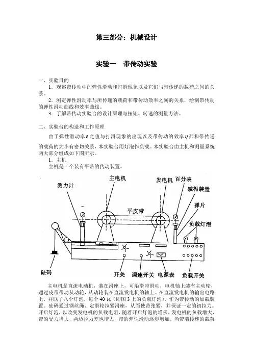机械基础实验指导