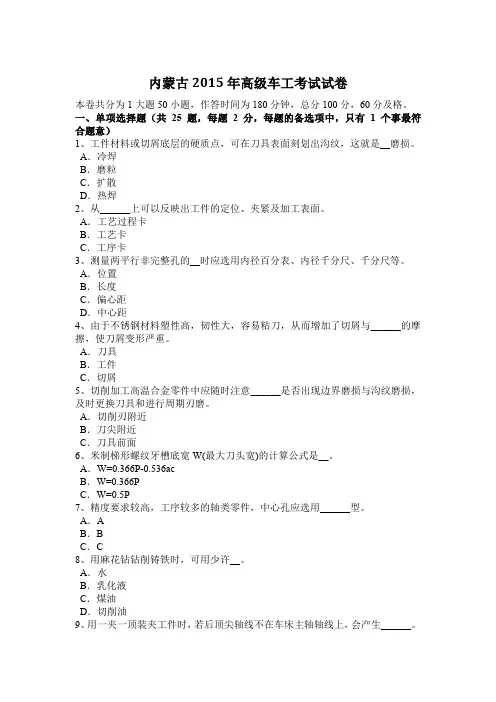 内蒙古2015年高级车工考试试卷