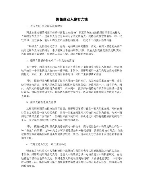 影棚商业人像布光法